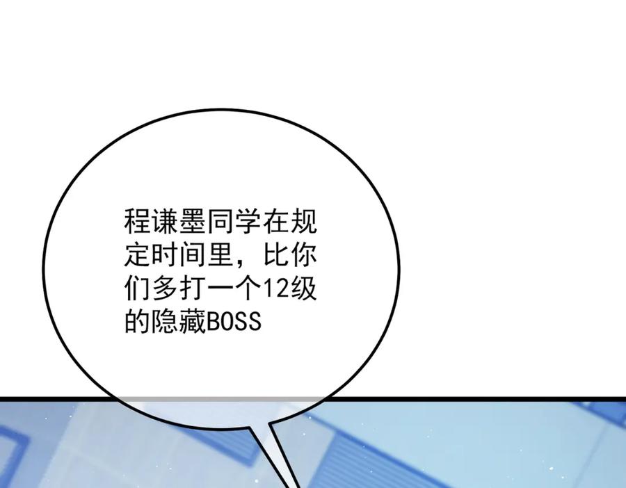 《我靠无敌被动打出成吨伤害！》第6话 单挑？你配吗！ 第126页