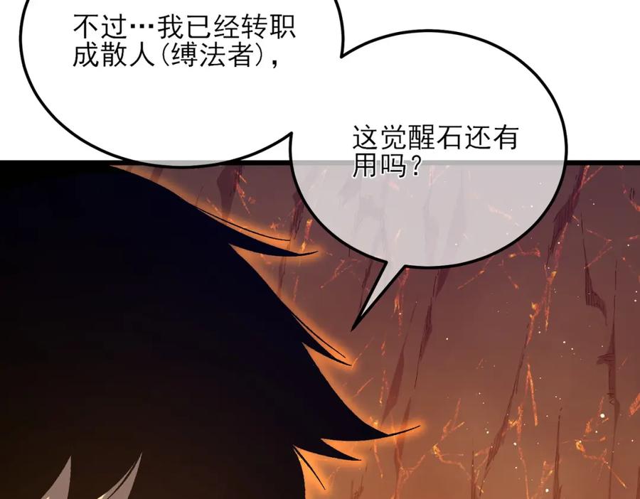 《我靠无敌被动打出成吨伤害！》第6话 单挑？你配吗！ 第32页