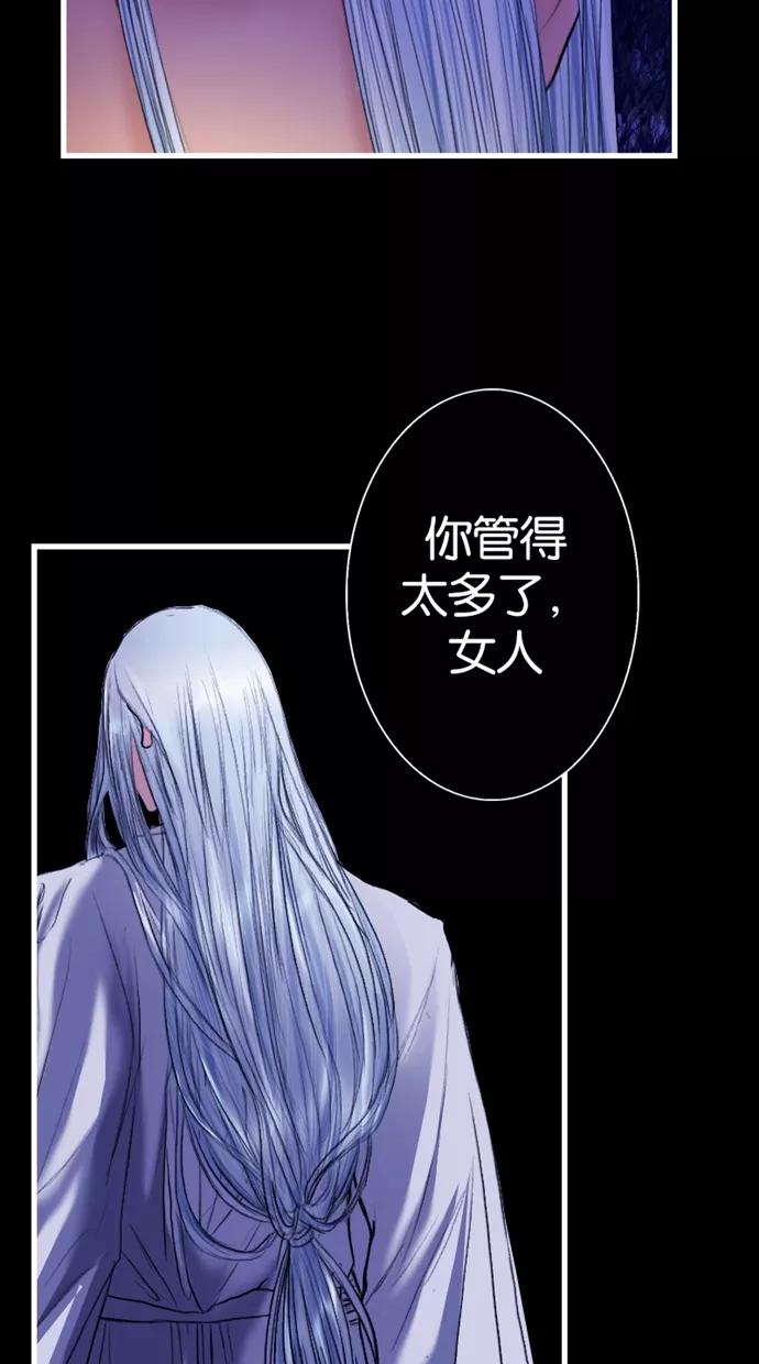 《我的冷血君王》第6话 第24页
