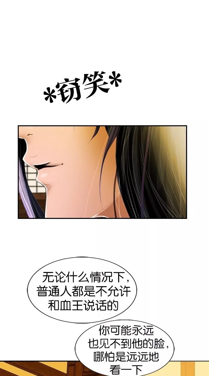 《我的冷血君王》第6话 第47页