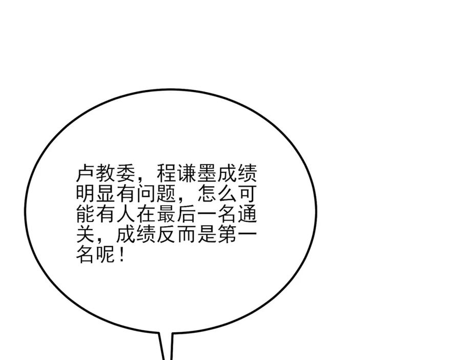 《我靠无敌被动打出成吨伤害！》第6话 单挑？你配吗！ 第116页