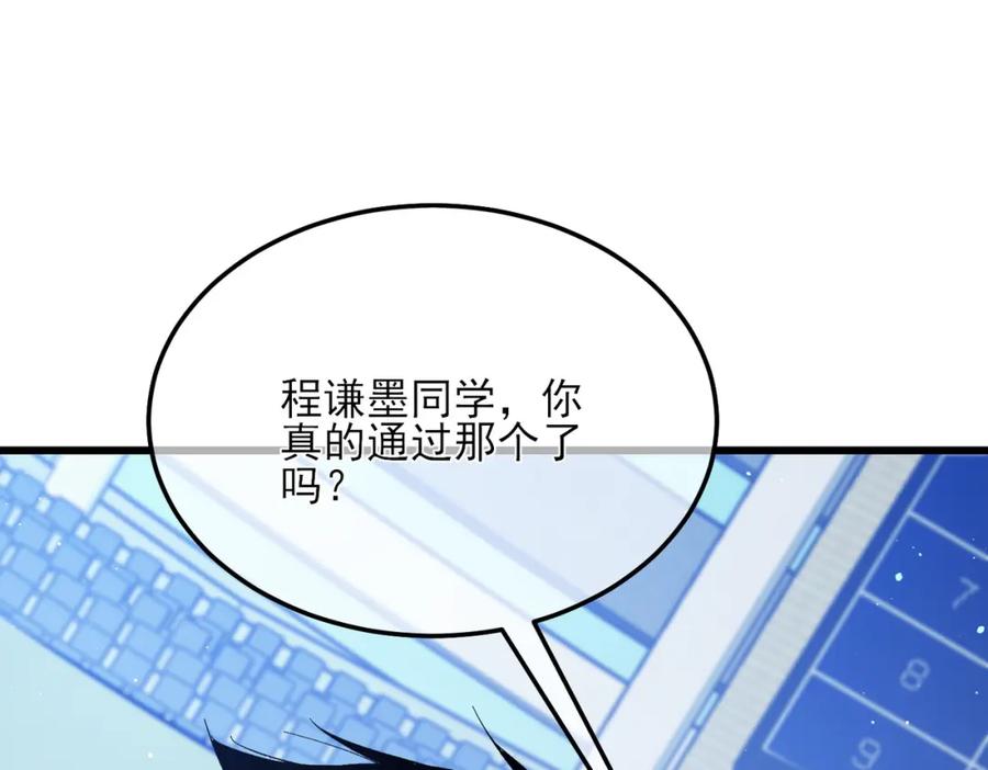 《我靠无敌被动打出成吨伤害！》第6话 单挑？你配吗！ 第107页