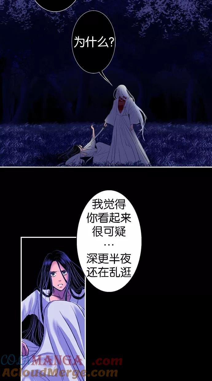 《我的冷血君王》第6话 第13页