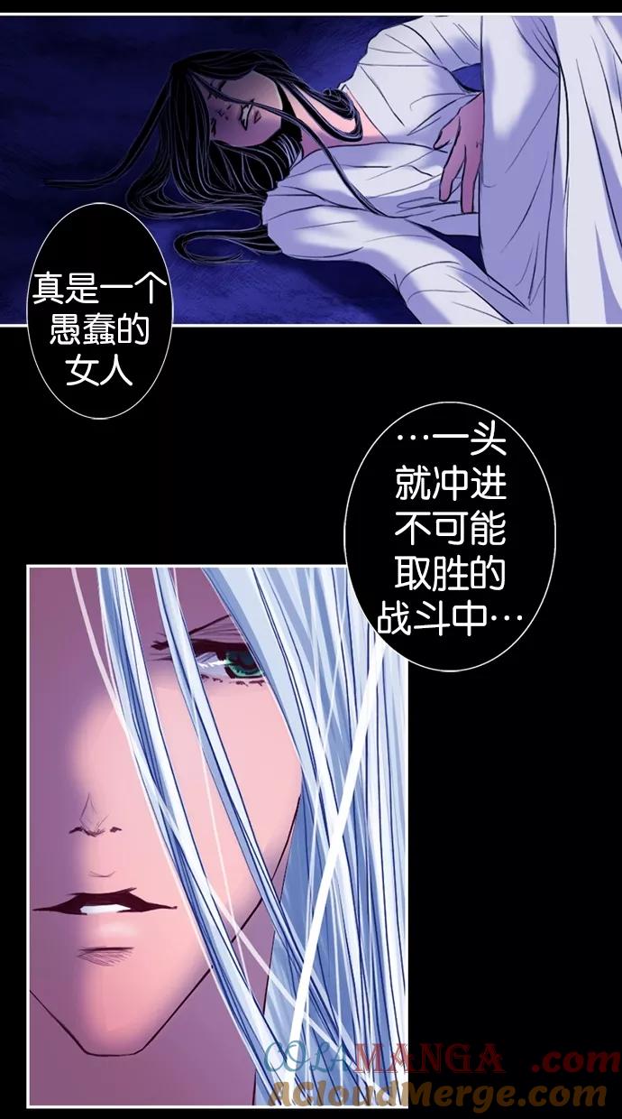 《我的冷血君王》第6话 第31页