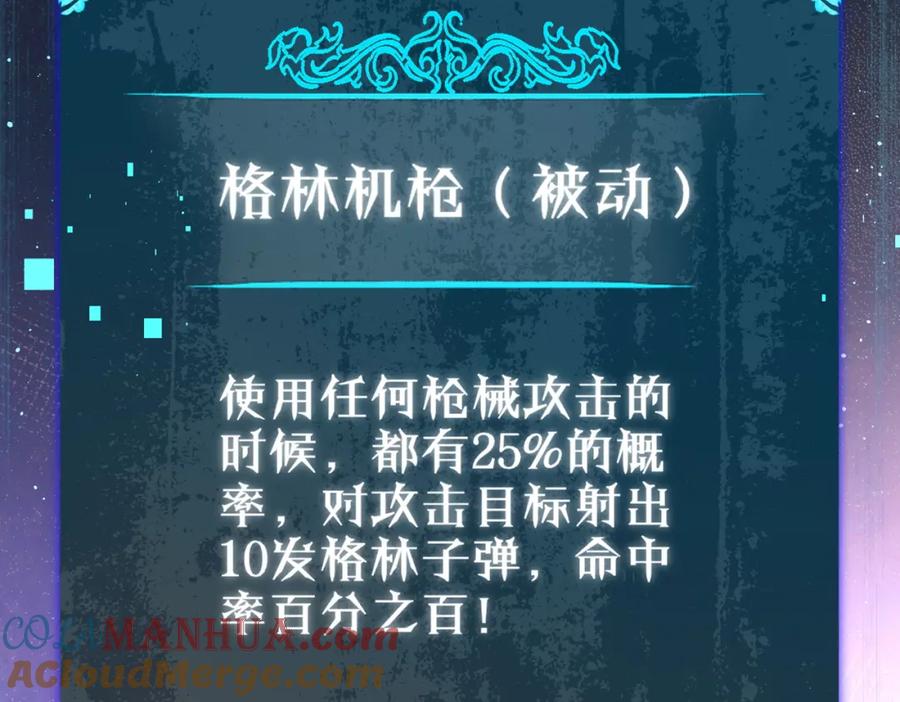 《我靠无敌被动打出成吨伤害！》第6话 单挑？你配吗！ 第53页