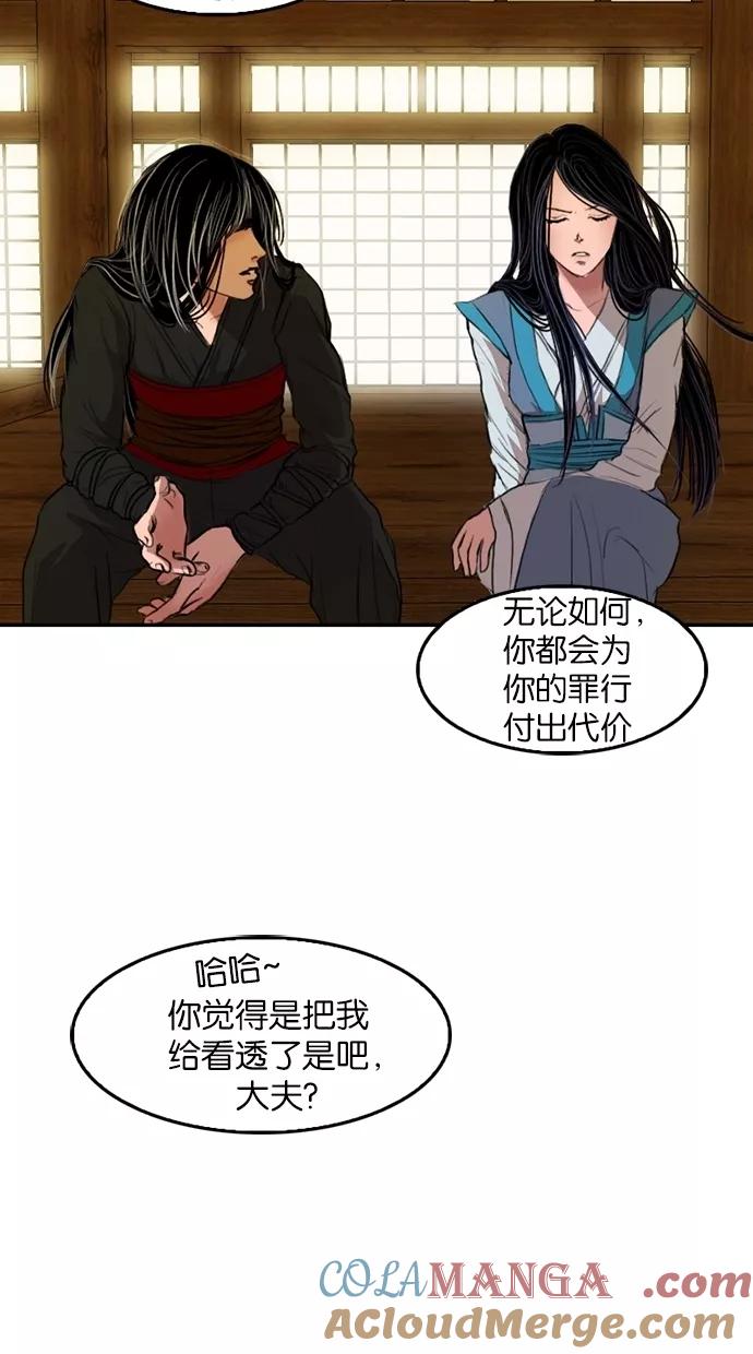 《我的冷血君王》第6话 第49页
