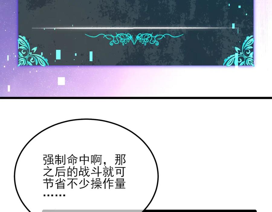 《我靠无敌被动打出成吨伤害！》第6话 单挑？你配吗！ 第54页