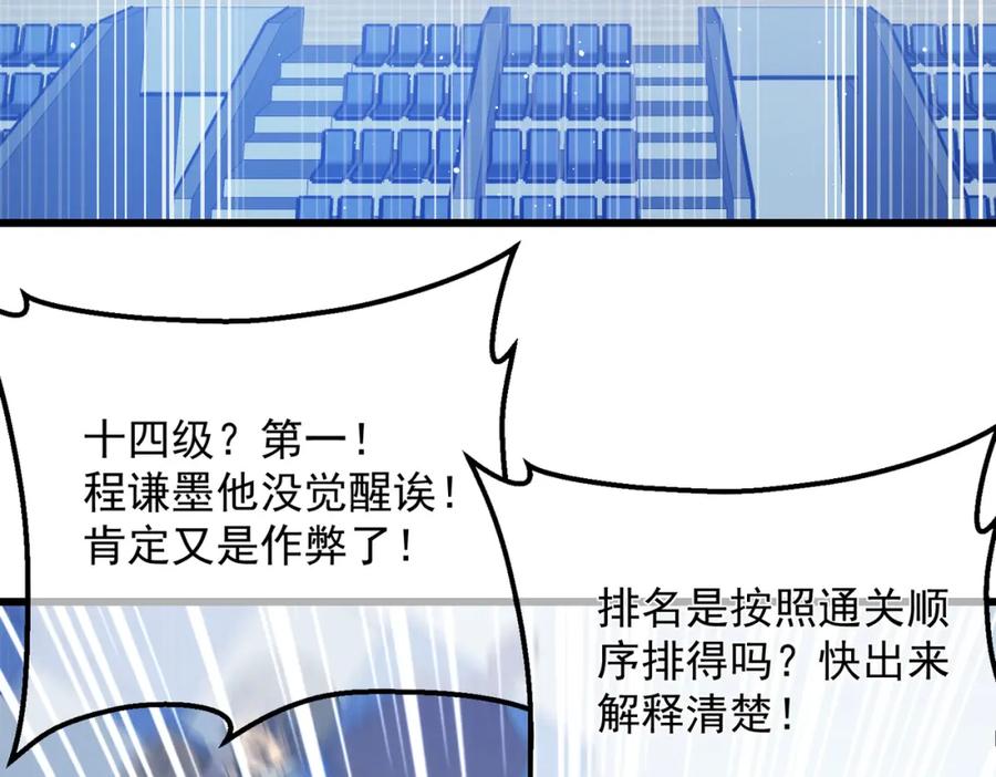《我靠无敌被动打出成吨伤害！》第6话 单挑？你配吗！ 第7页