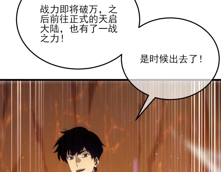 《我靠无敌被动打出成吨伤害！》第6话 单挑？你配吗！ 第76页
