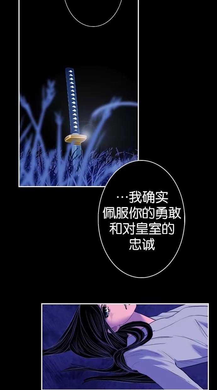 《我的冷血君王》第6话 第33页