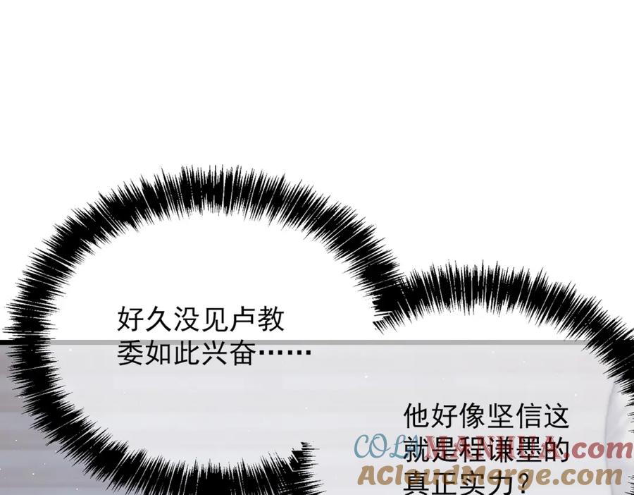 《我靠无敌被动打出成吨伤害！》第6话 单挑？你配吗！ 第17页