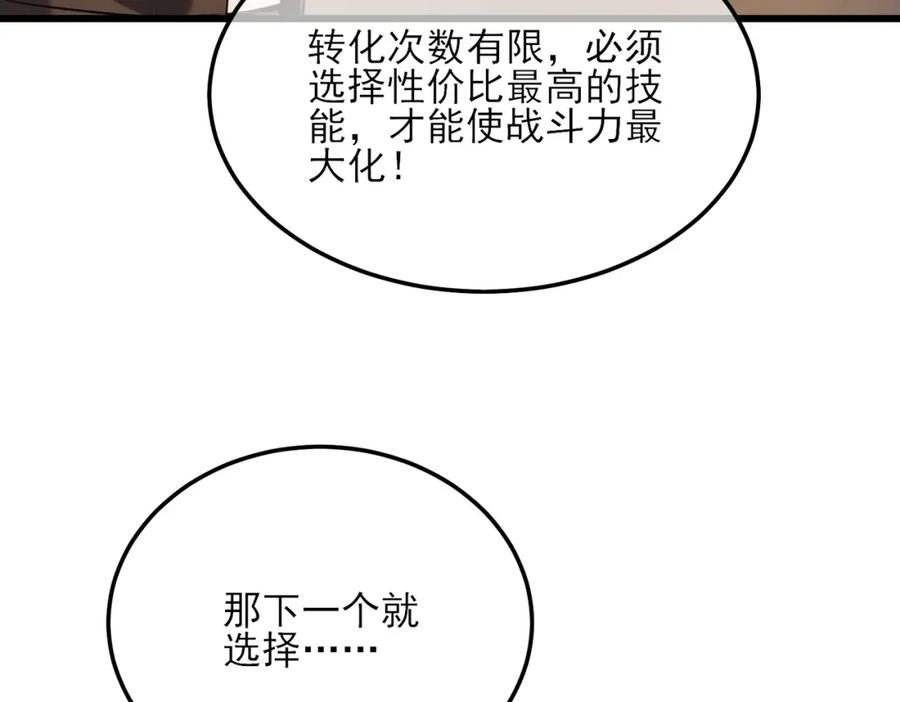 《我靠无敌被动打出成吨伤害！》第6话 单挑？你配吗！ 第64页