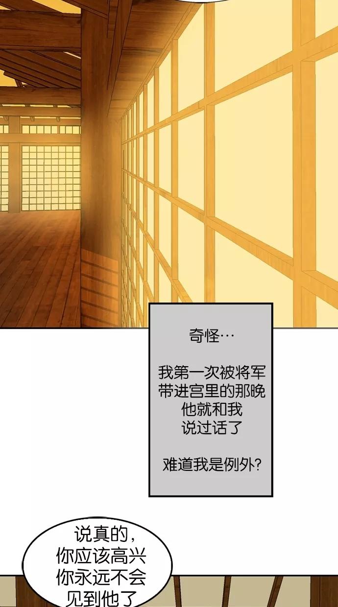 《我的冷血君王》第6话 第48页
