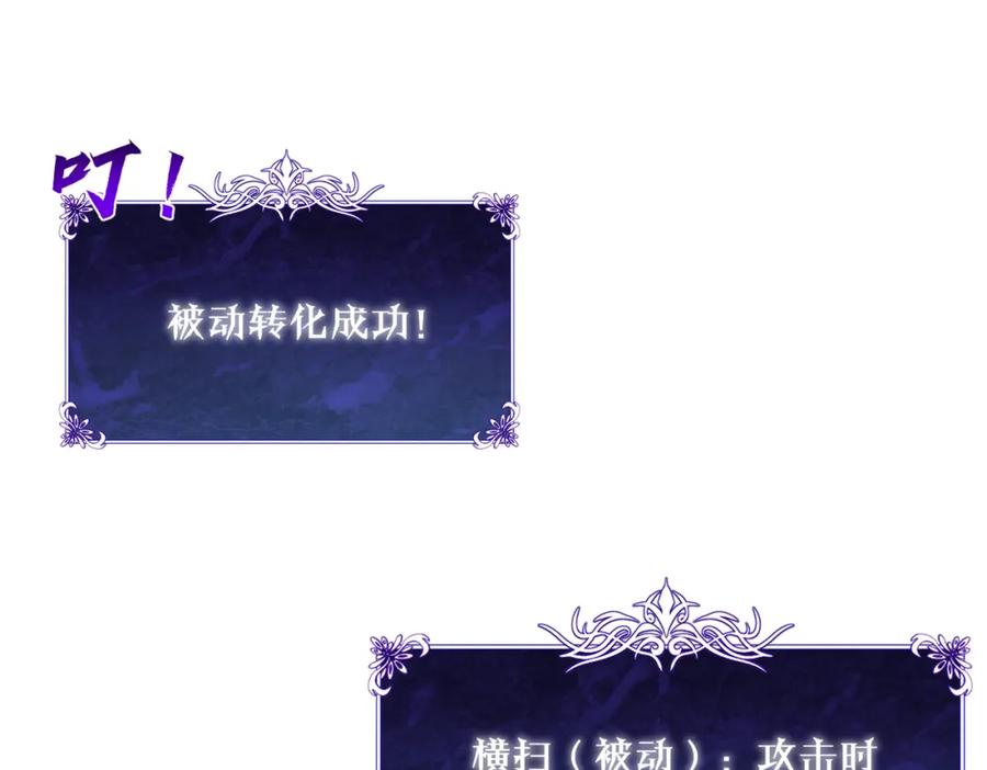 《我靠无敌被动打出成吨伤害！》第6话 单挑？你配吗！ 第66页