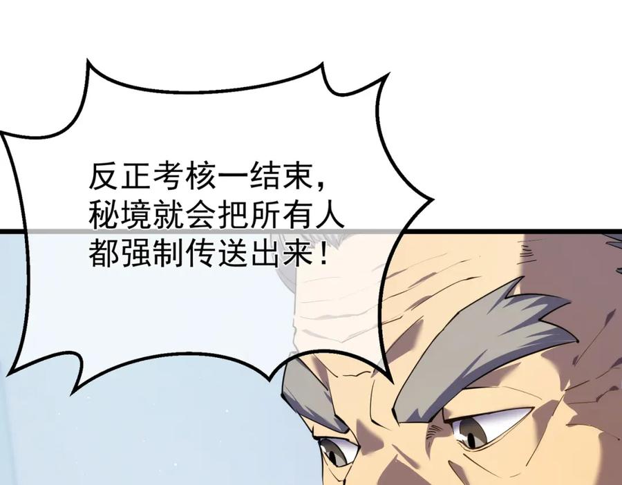 《我靠无敌被动打出成吨伤害！》第6话 单挑？你配吗！ 第11页