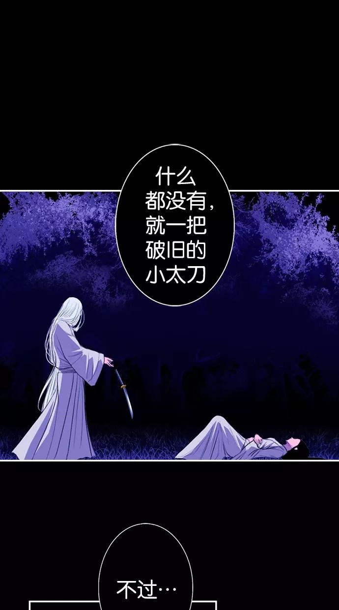 《我的冷血君王》第6话 第32页