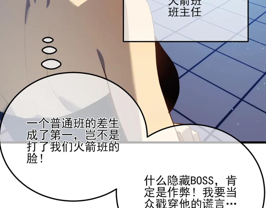 《我靠无敌被动打出成吨伤害！》第6话 单挑？你配吗！ 第135页