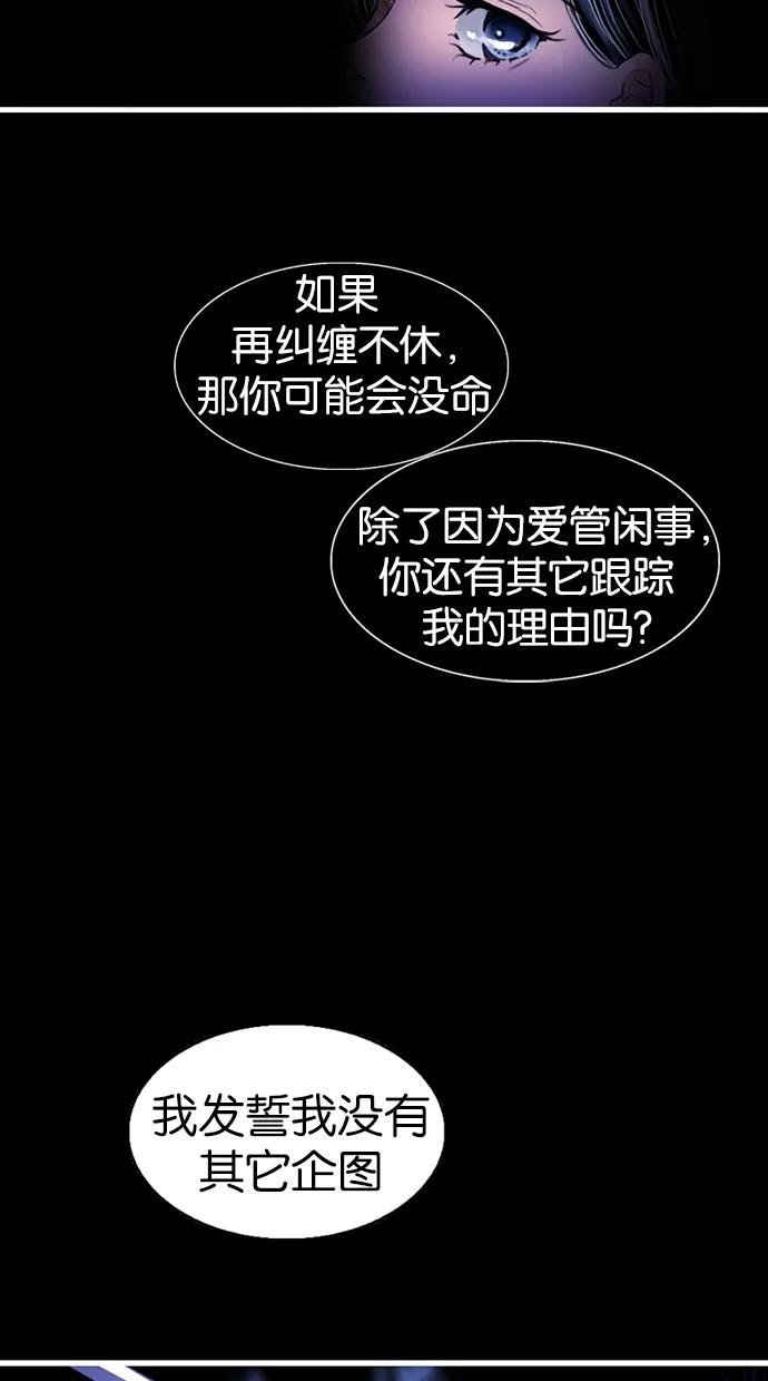 《我的冷血君王》第6话 第18页