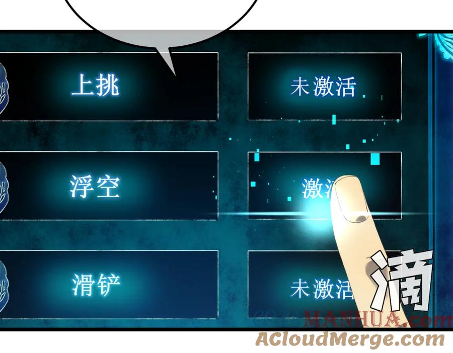 《我靠无敌被动打出成吨伤害！》第6话 单挑？你配吗！ 第65页