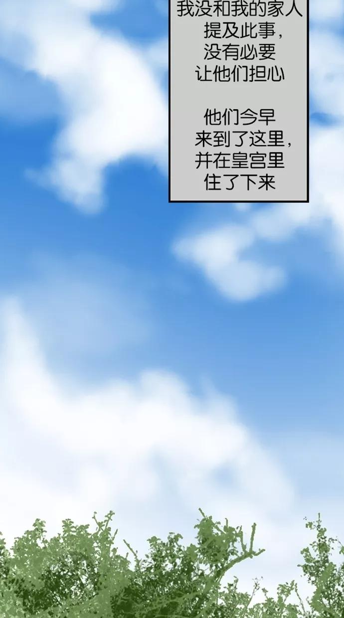 《我的冷血君王》第6话 第39页