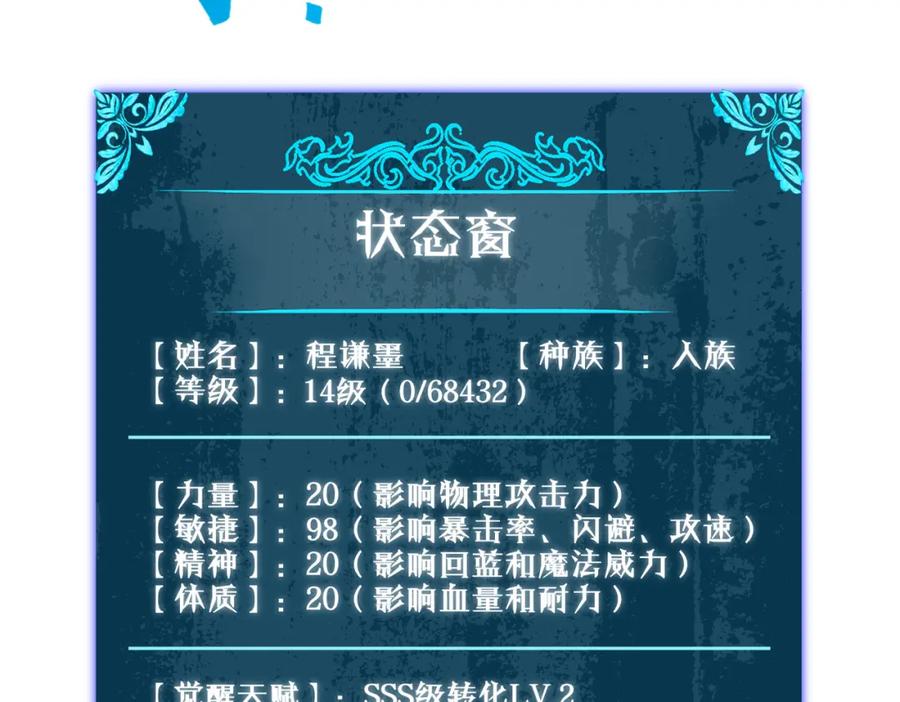《我靠无敌被动打出成吨伤害！》第6话 单挑？你配吗！ 第74页