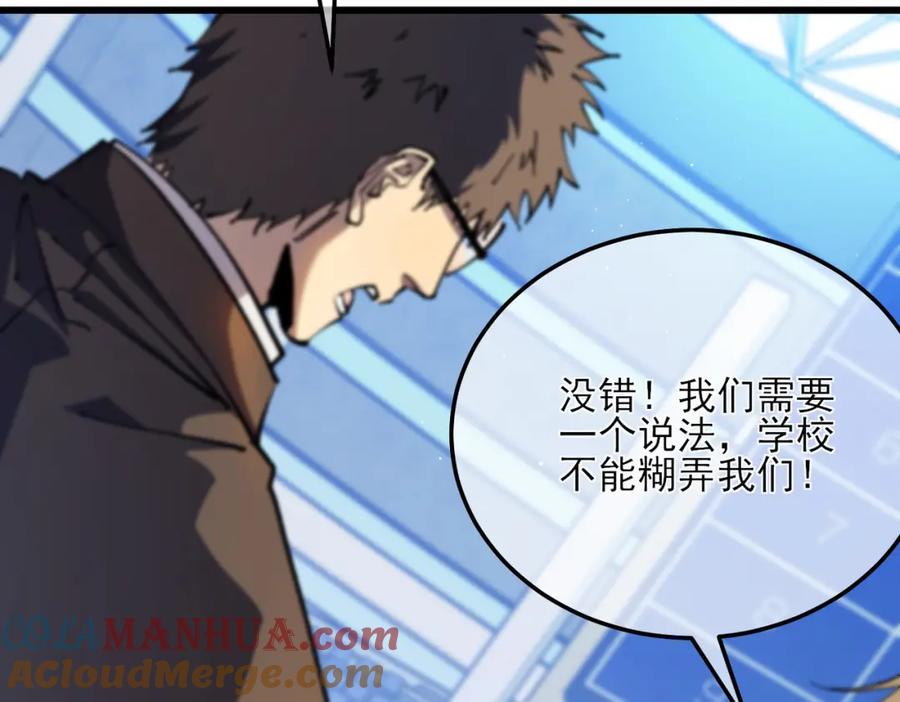 《我靠无敌被动打出成吨伤害！》第6话 单挑？你配吗！ 第117页
