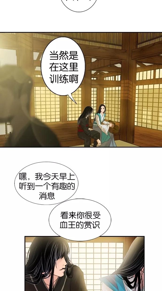 《我的冷血君王》第6话 第44页