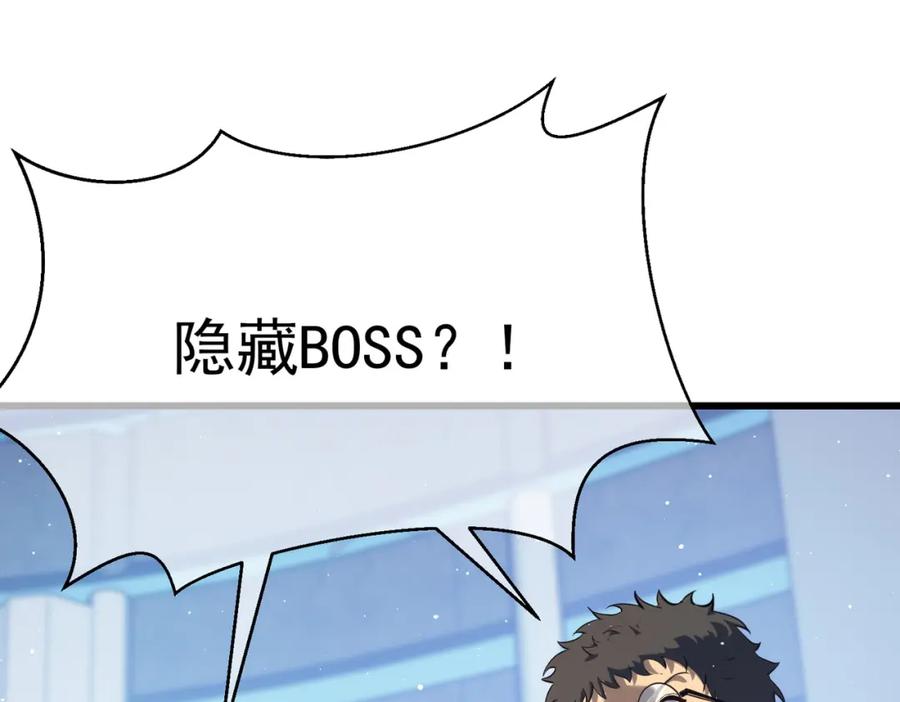 《我靠无敌被动打出成吨伤害！》第6话 单挑？你配吗！ 第130页