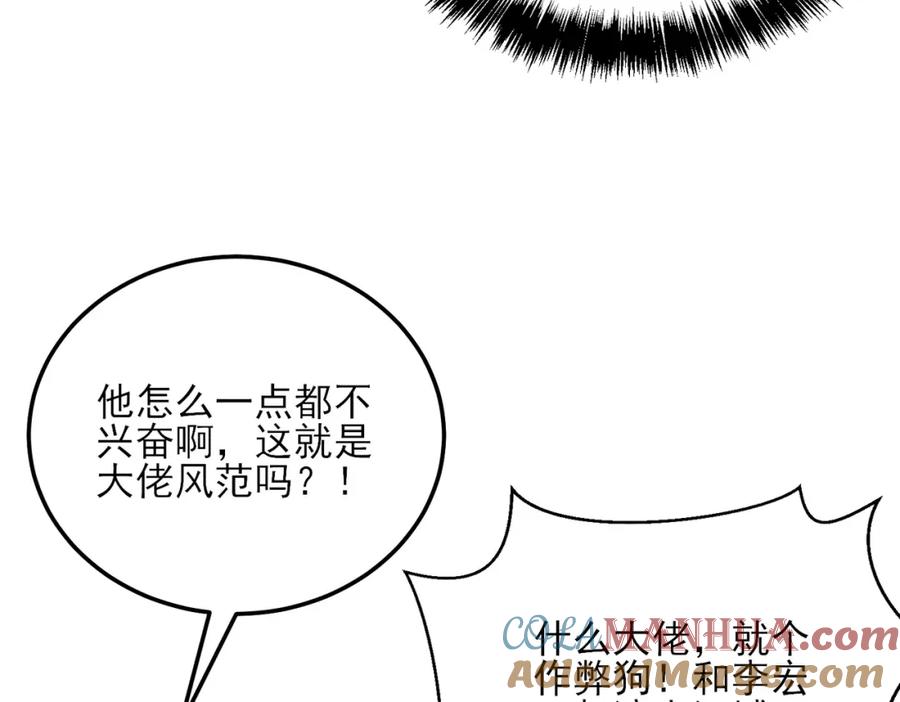 《我靠无敌被动打出成吨伤害！》第6话 单挑？你配吗！ 第93页