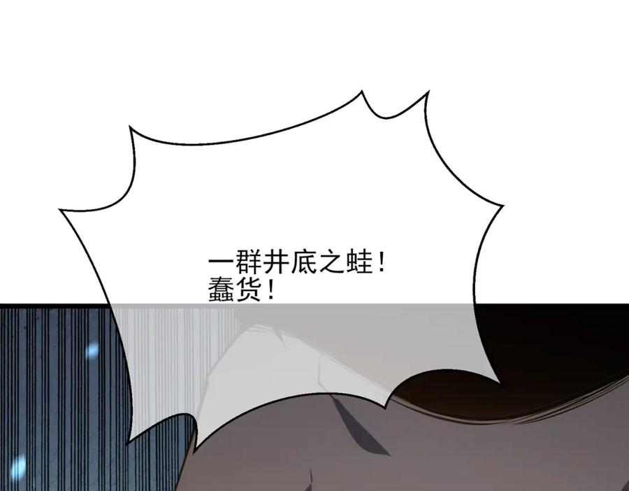 《我靠无敌被动打出成吨伤害！》第6话 单挑？你配吗！ 第123页
