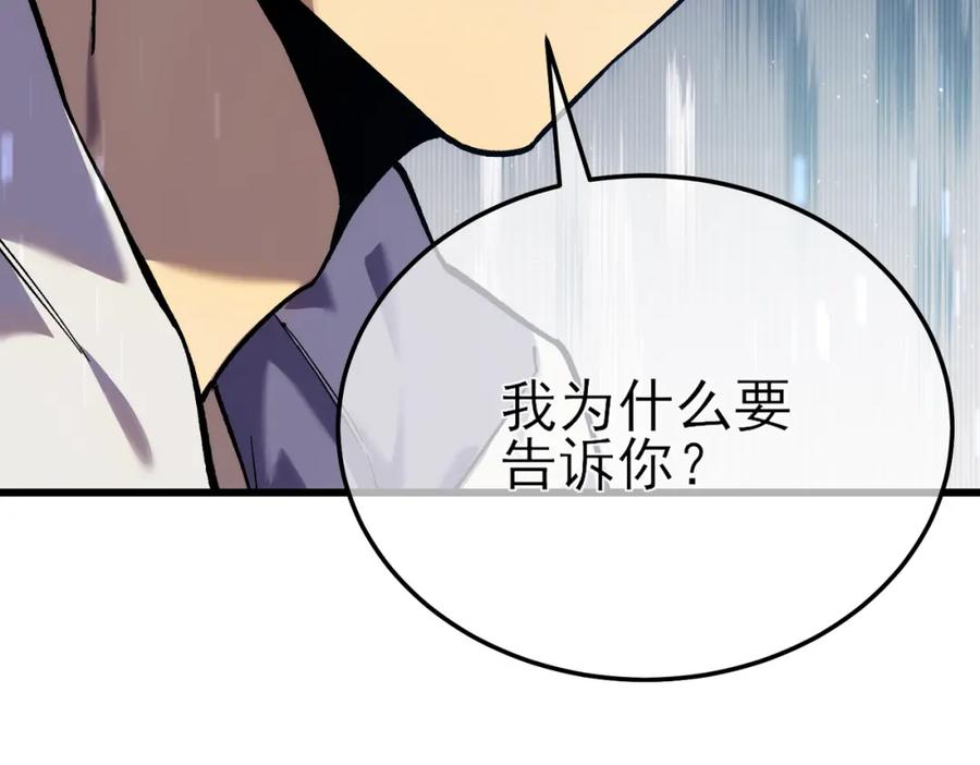 《我靠无敌被动打出成吨伤害！》第6话 单挑？你配吗！ 第144页