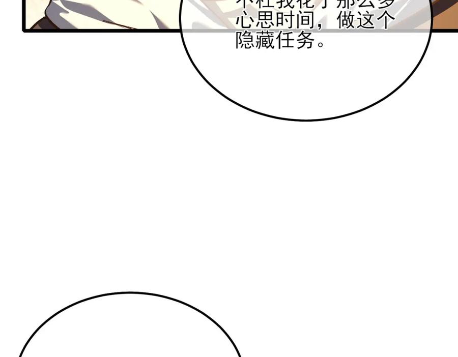 《我靠无敌被动打出成吨伤害！》第6话 单挑？你配吗！ 第31页