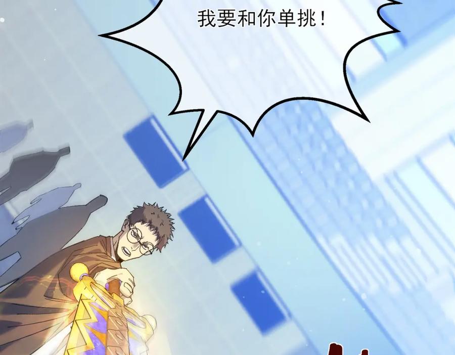 《我靠无敌被动打出成吨伤害！》第6话 单挑？你配吗！ 第155页