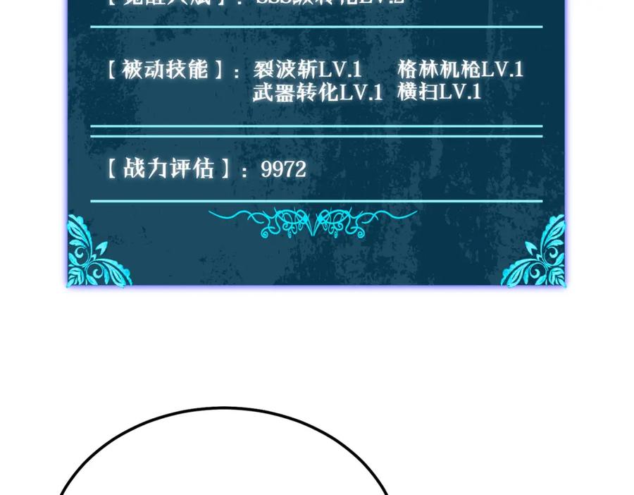 《我靠无敌被动打出成吨伤害！》第6话 单挑？你配吗！ 第75页