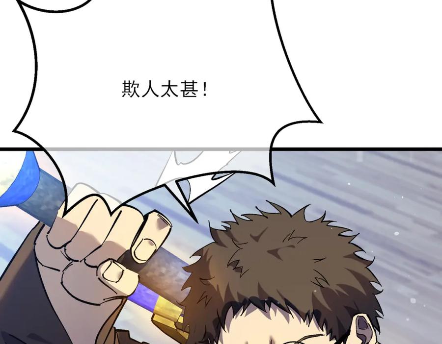 《我靠无敌被动打出成吨伤害！》第6话 单挑？你配吗！ 第152页