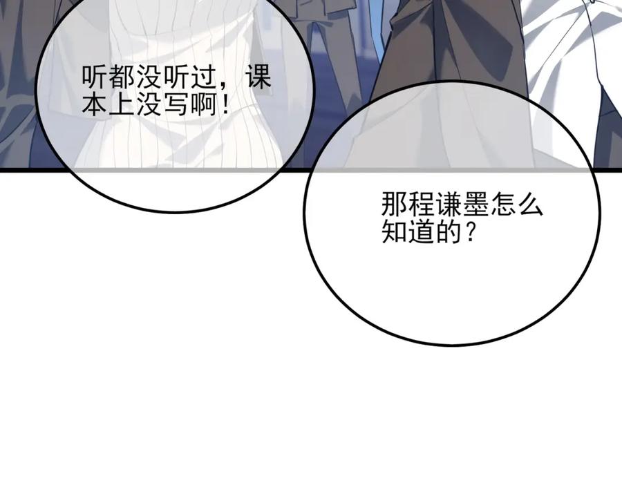 《我靠无敌被动打出成吨伤害！》第6话 单挑？你配吗！ 第132页