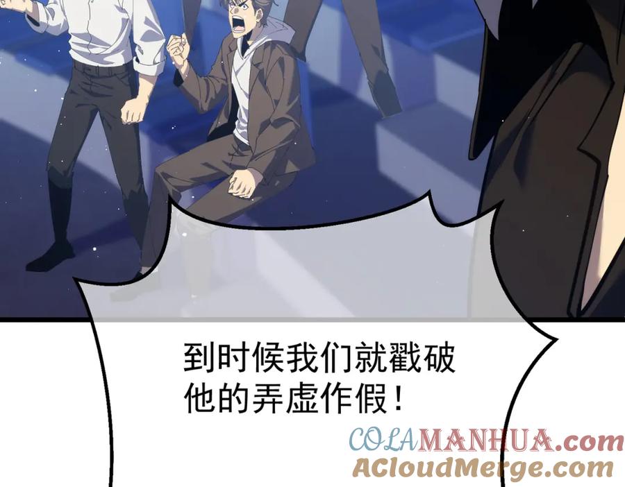 《我靠无敌被动打出成吨伤害！》第6话 单挑？你配吗！ 第13页