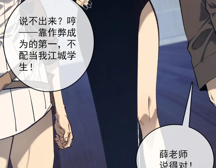 《我靠无敌被动打出成吨伤害！》第6话 单挑？你配吗！ 第140页