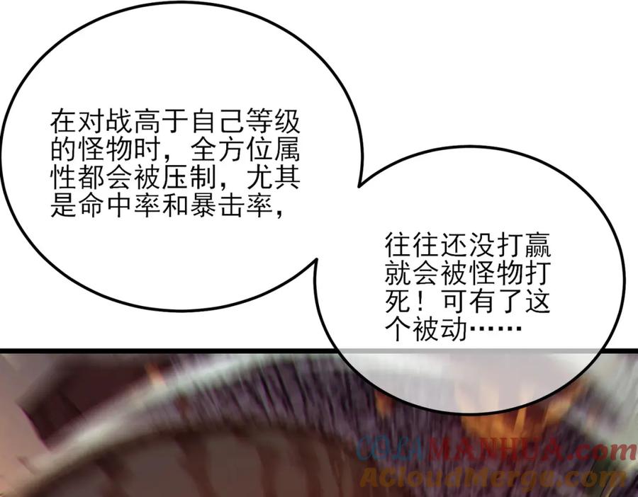 《我靠无敌被动打出成吨伤害！》第6话 单挑？你配吗！ 第57页