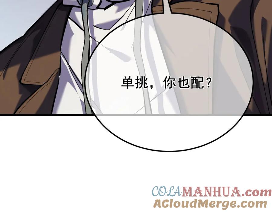 《我靠无敌被动打出成吨伤害！》第6话 单挑？你配吗！ 第161页