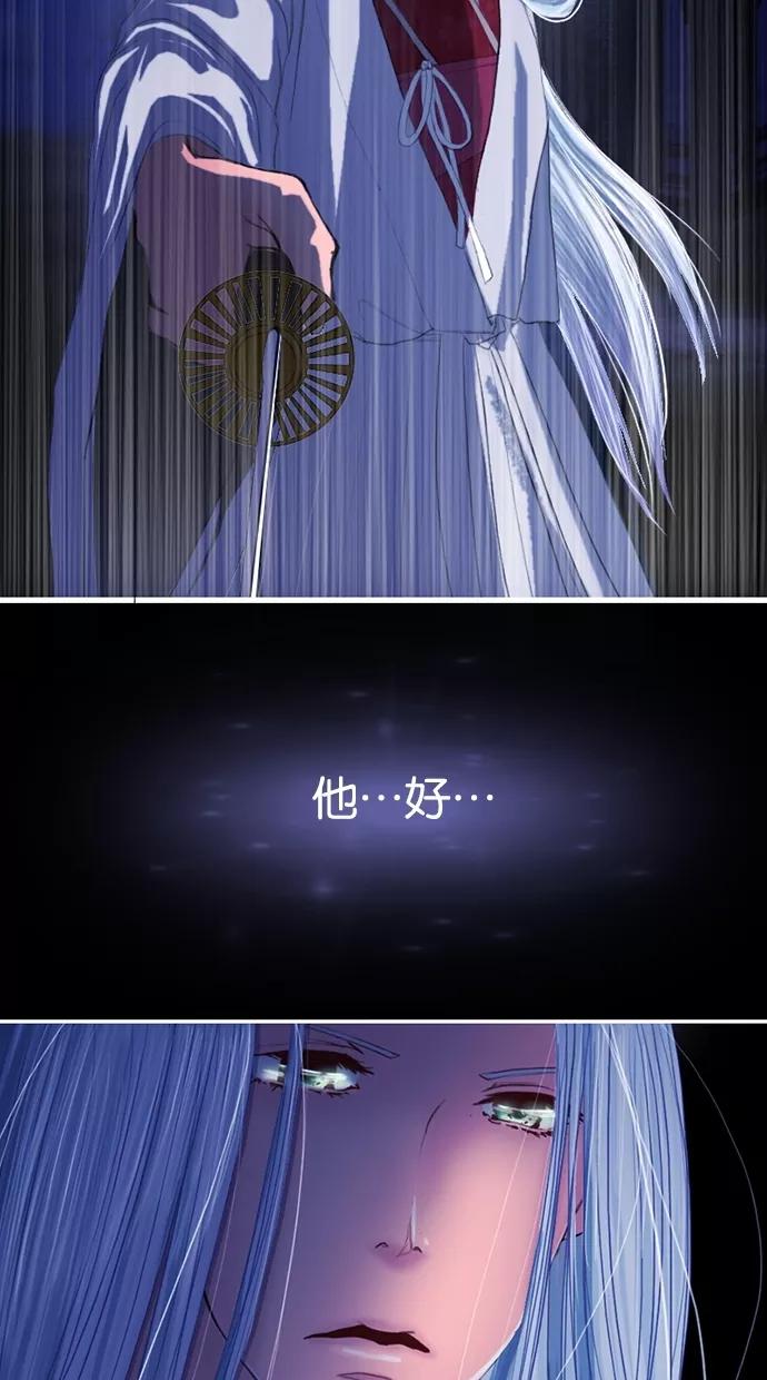 《我的冷血君王》第6话 第2页