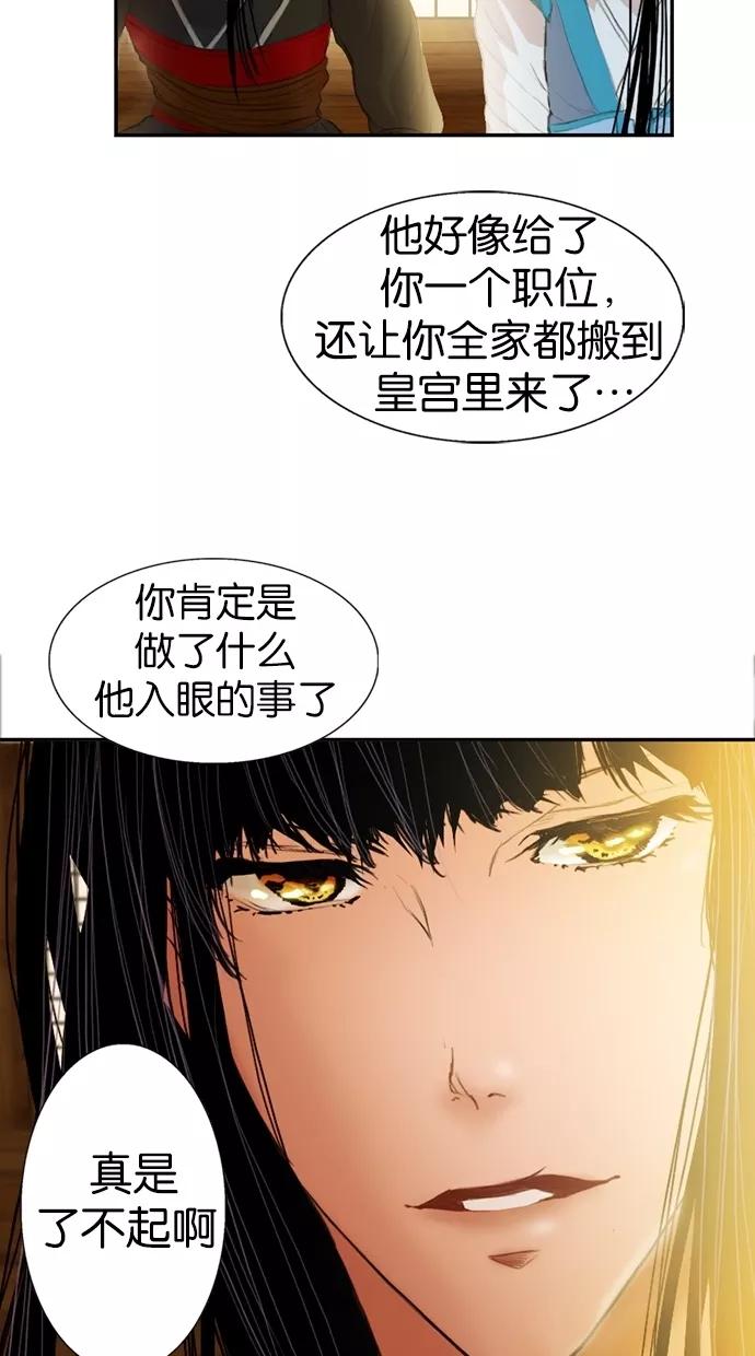 《我的冷血君王》第6话 第45页
