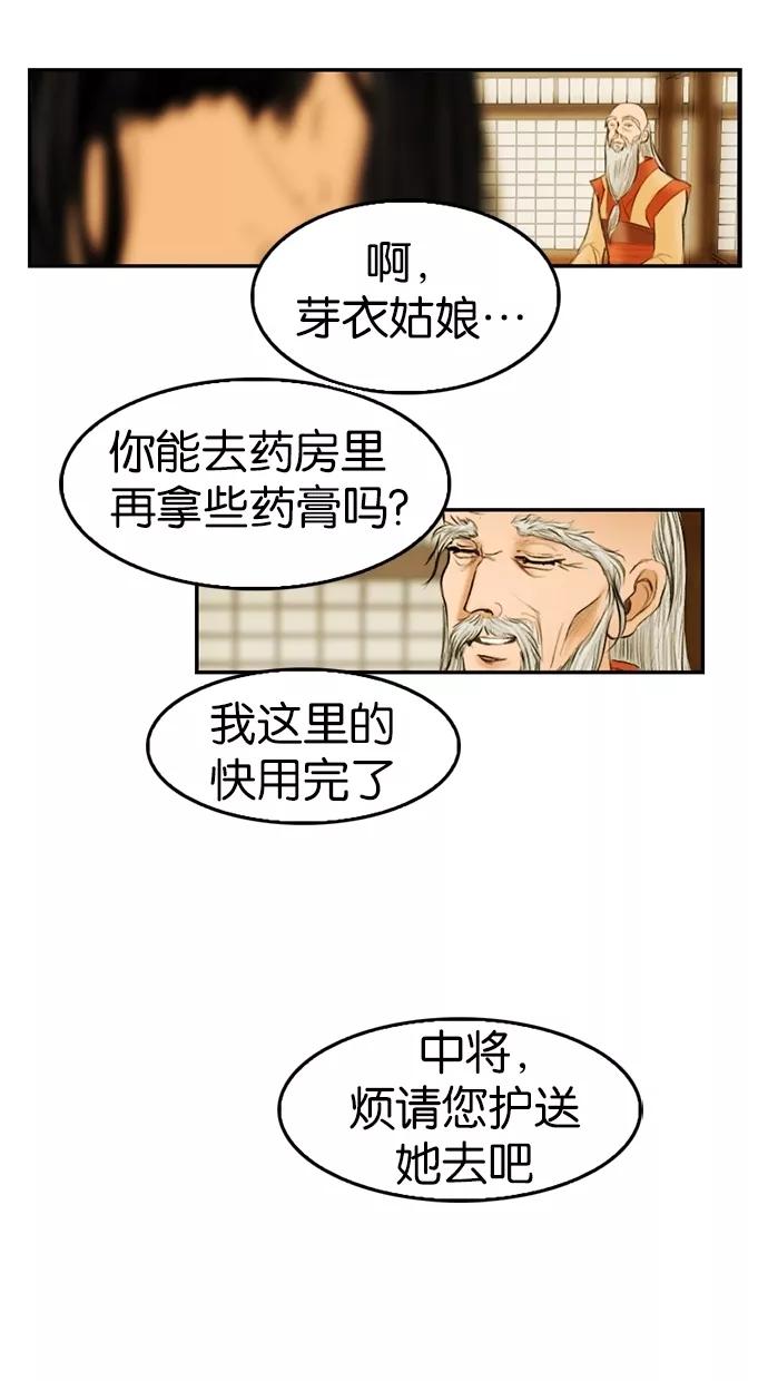 《我的冷血君王》第6话 第50页