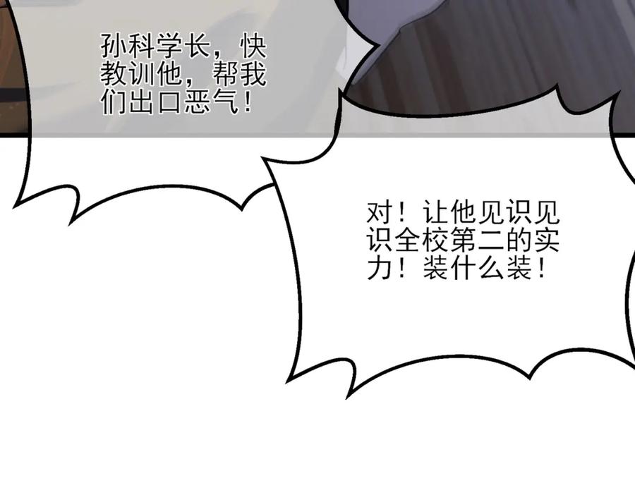 《我靠无敌被动打出成吨伤害！》第6话 单挑？你配吗！ 第158页