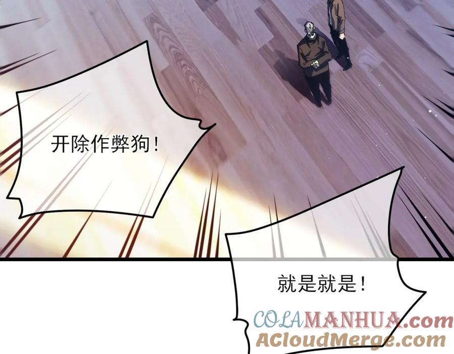 《我靠无敌被动打出成吨伤害！》第6话 单挑？你配吗！ 第121页