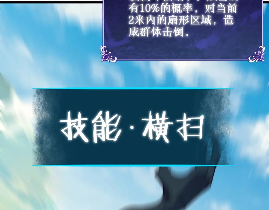 《我靠无敌被动打出成吨伤害！》第6话 单挑？你配吗！ 第67页
