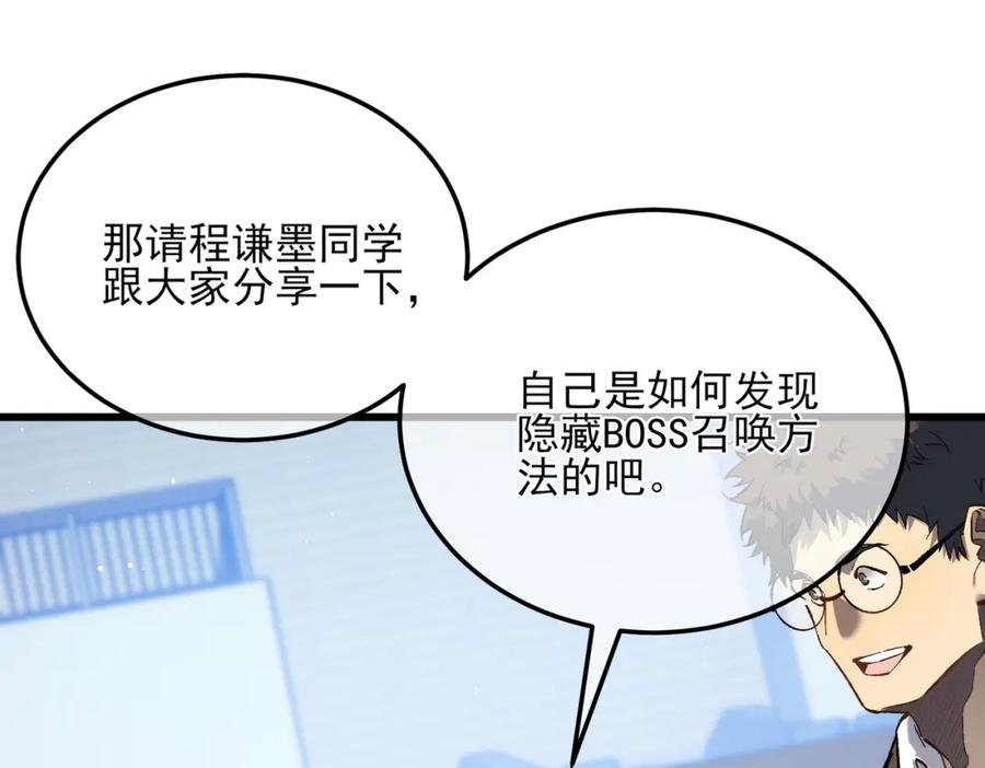 《我靠无敌被动打出成吨伤害！》第6话 单挑？你配吗！ 第138页