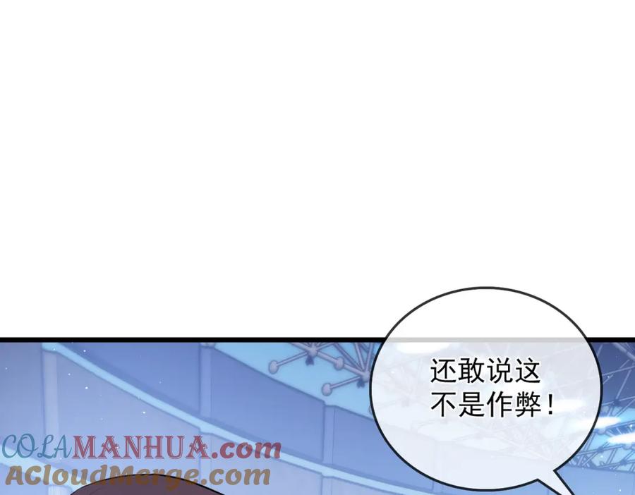 《我靠无敌被动打出成吨伤害！》第6话 单挑？你配吗！ 第133页