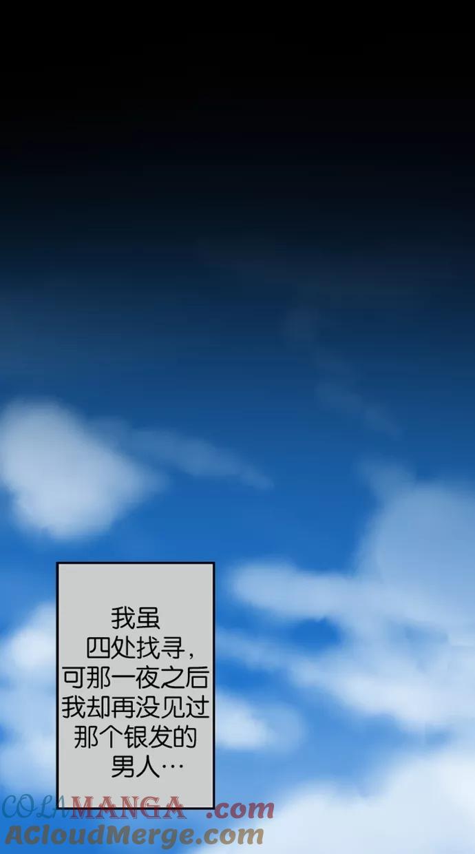 《我的冷血君王》第6话 第37页