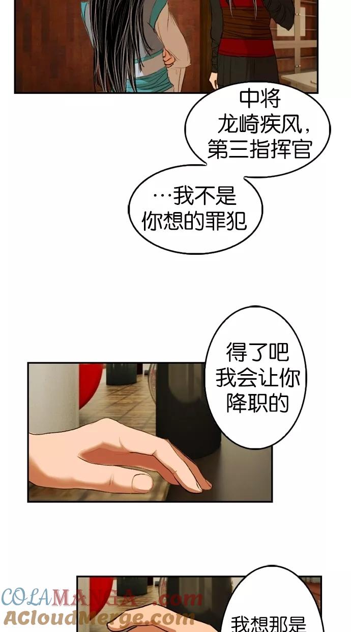 《我的冷血君王》第6话 第55页